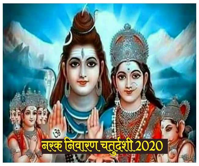 narak-nivaran-chaturdashi-vrat-2020-date-puja-vidh